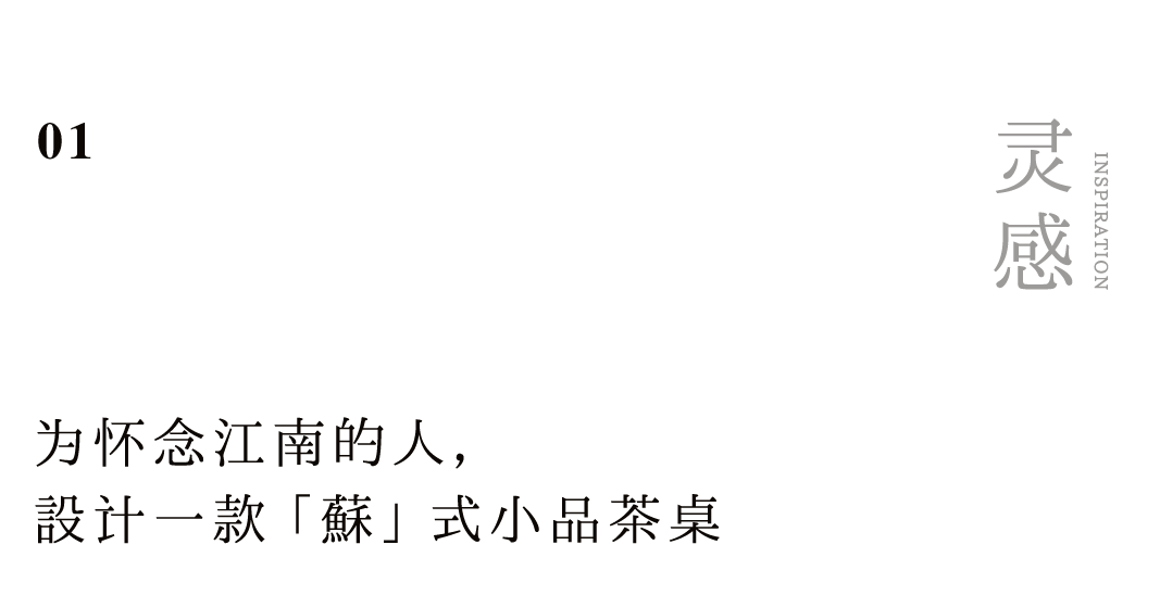 為懷念江南的人，設(shè)計(jì)一款蘇式生活小品插圖1