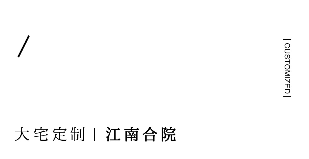 合院定制 | 獨(dú)立且相聚，中國人的家族與人居哲學(xué)插圖