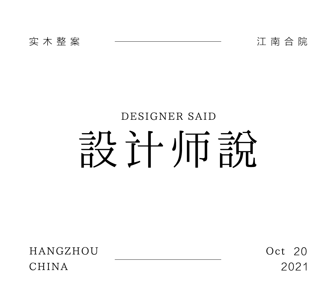 合院定制 | 獨(dú)立且相聚，中國人的家族與人居哲學(xué)插圖2