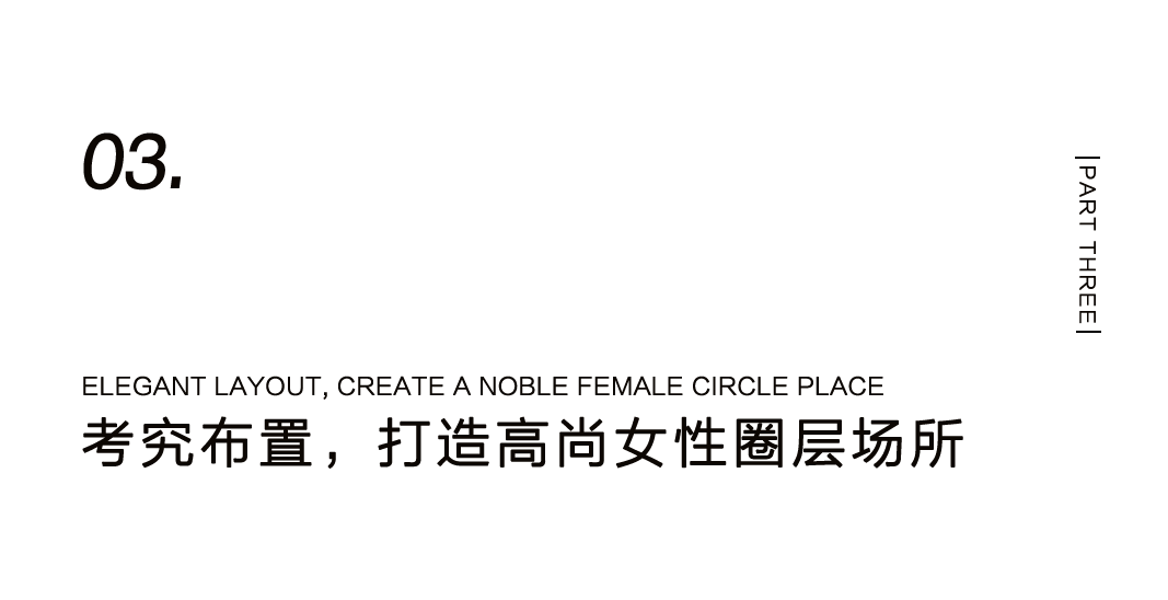 風(fēng)尚女性聚會空間圖鑒——高尚會所 嵐嵉敘插圖20 風(fēng)尚女性聚會空間圖鑒——高尚會所 嵐嵉敘插圖20