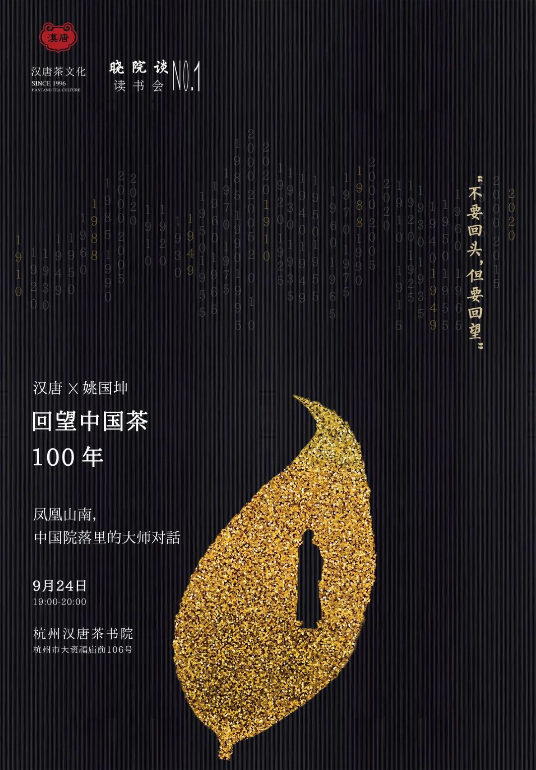 漢唐茶書(shū)院舉辦「曉院談」第一期 | 姚國(guó)坤，回望中國(guó)茶100年插圖
