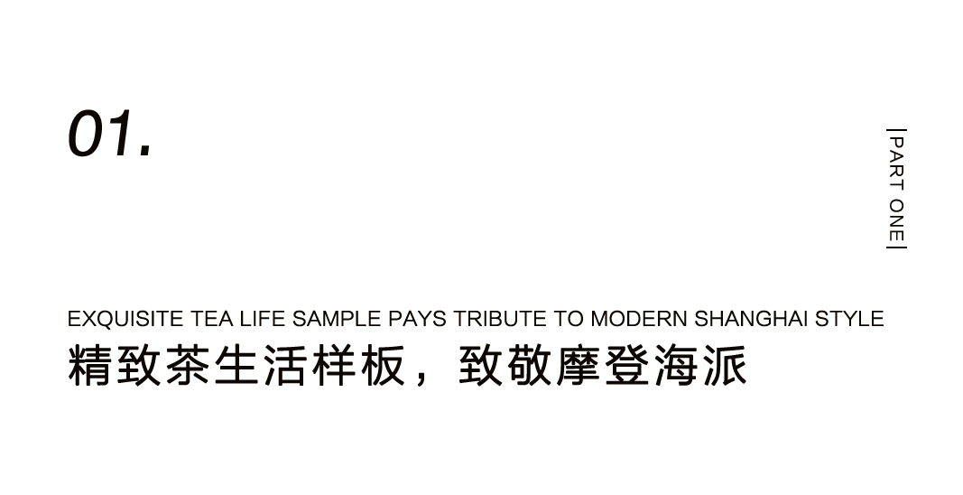 漢唐上海店，煥新重啟 | 經(jīng)典中國(guó)，摩登上海插圖4