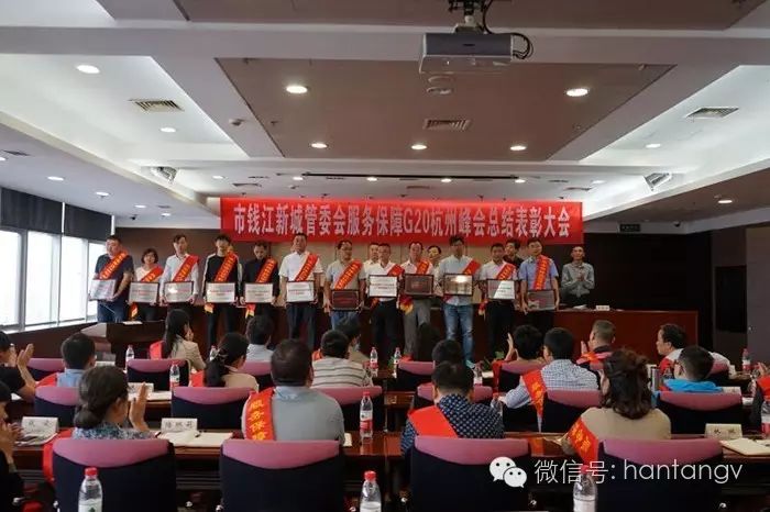 漢唐榮膺“服務保障G20杭州峰會先進單位”插圖