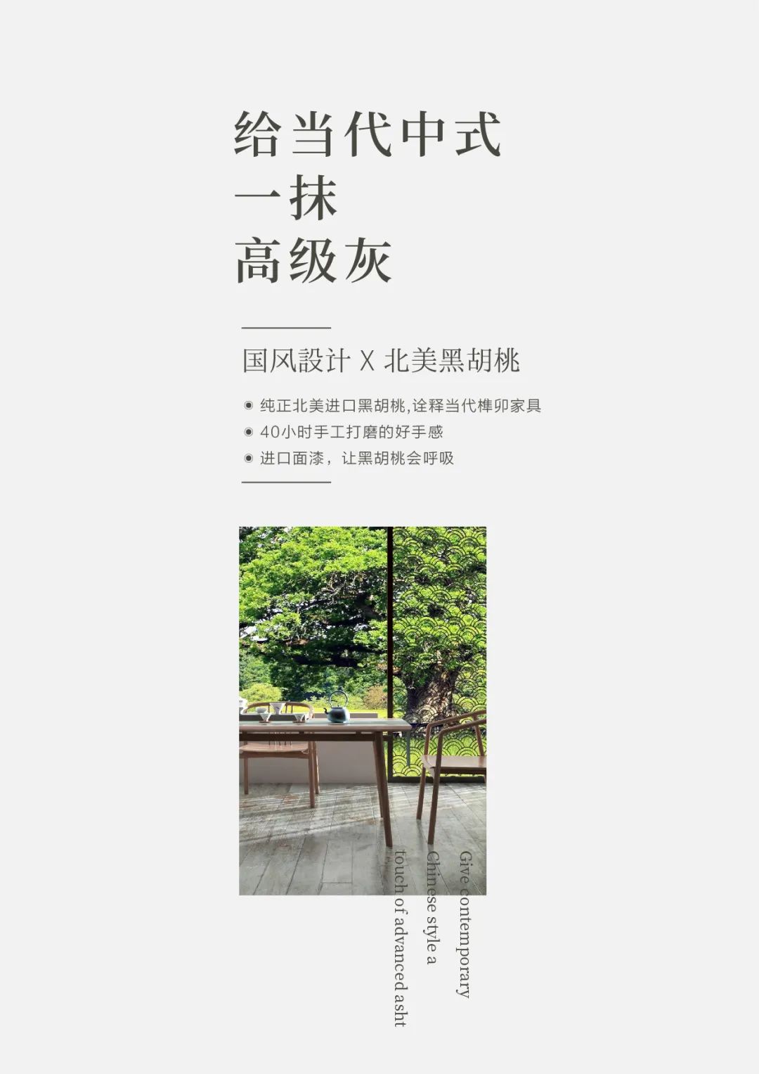黑胡桃新品上市，三種前衛(wèi)風(fēng)格搭配指南插圖