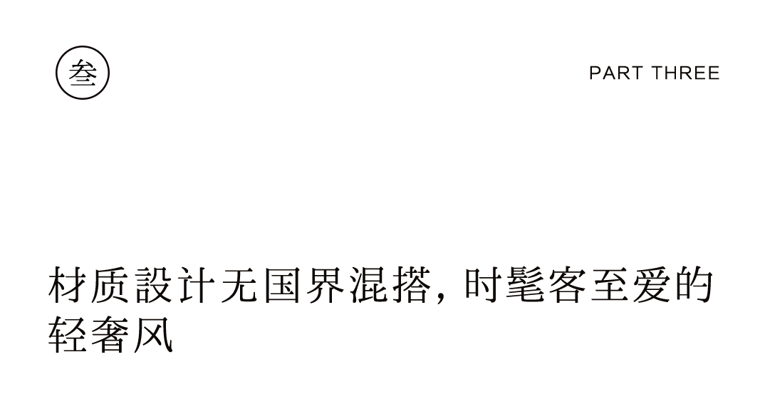 黑胡桃新品上市，三種前衛(wèi)風(fēng)格搭配指南插圖15