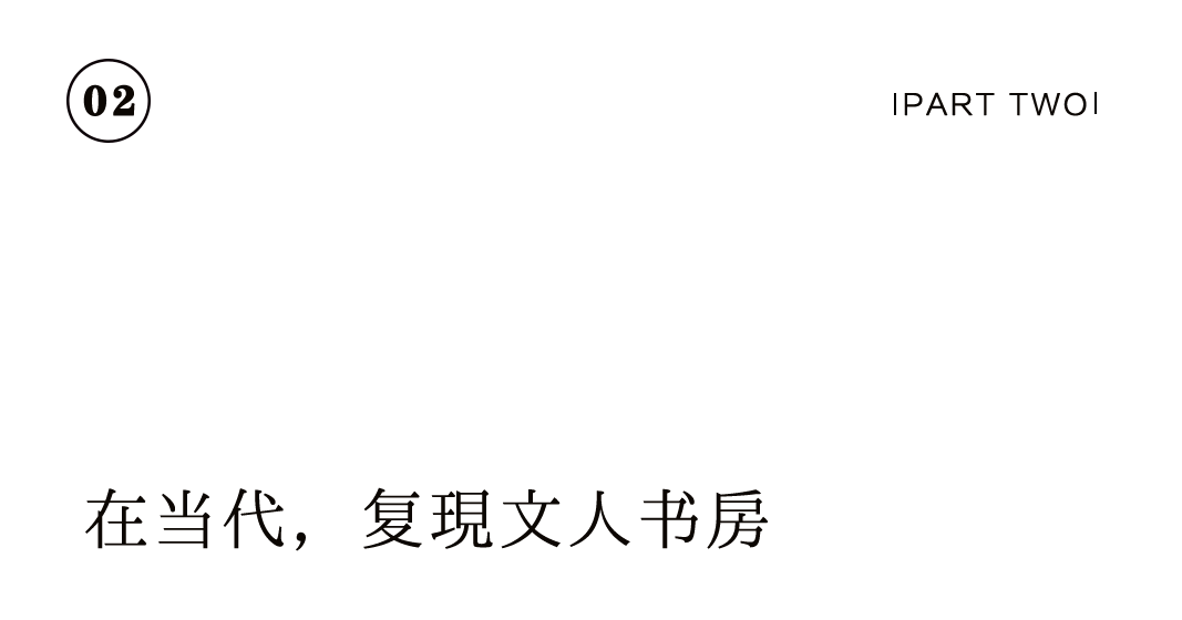 有間書房 | 把大學(xué)士的書齋，搬到你家里插圖4