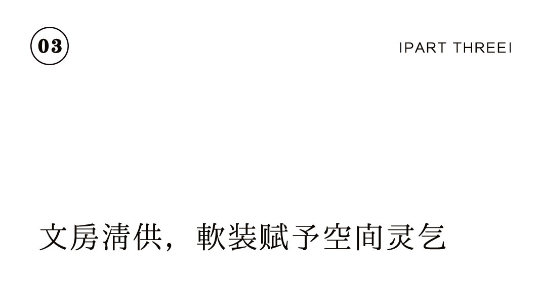 有間書房 | 把大學(xué)士的書齋，搬到你家里插圖30